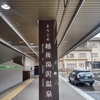 新潟横断?!