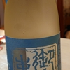 御慶事　夏の生酒　　２０９８