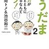 6２冊目　「のうだま２」　上大岡トメ＆池谷裕二