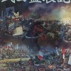 シミュレーションゲーム　武田盛衰記を持っている人に  大至急読んで欲しい記事