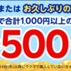 ラクマで1000円以上お買い物でもれなく500ポイントプレゼント！（対象の方限定）　楽天スーパーセール中ラクマのお買い物でポイント最大11倍