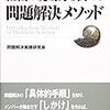  組織の現場力を高める 問題解決メソッド