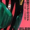 小説仮面ライダーディケイド　門矢士の世界〜レンズの中の箱庭〜