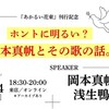 ホントに明るい？　岡本真帆とその歌の話。