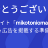 7記事でGoogle AdSense(グーグルアドセンス)に合格！申請する為に準備した事を紹介します