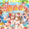 【クラフィ】夏イベ開始 早速バグマ完了！ 水着ガチャも