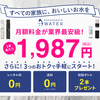 【カラダノートウォーター】業界最安級のウォーターサーバー！安心・安全・おいしい天然水を紹介します(o^∇^o)