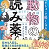 ちょっぴり笑えて悩みが少し軽くなる新しい動物エッセイ本