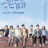 中国ドラマ『我的世界你好』DVD-BOX6-DISC李治廷（アーリフ・リー）さん、徐璐