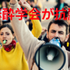 日本麻酔科学会、Prime Videoの新番組『KILLAH KUTS』に抗議 - 麻酔薬の不適切な使用に警鐘