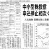 最近の中小型株市場の変調について