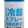 車の温度を下げる「車内用冷却スプレー」