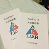 TJAR（トランスジャパンアルプスレース）の大会報告書を借りた