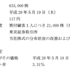 リリカラ（9827）の立会外分売②