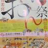 『おん祭の信仰と美術展』　奈良国立博物館