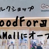 【ニュージーランド】環境に配慮したオーガニックの量り売りのお店 Bulk Shop 『GoodFor』がLynnMallにオープン！