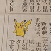 新聞のピカチュウを拡大