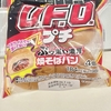 ★UFO焼きそばパン