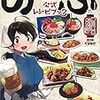 活字中毒：異世界居酒屋「のぶ」 公式レシピブック