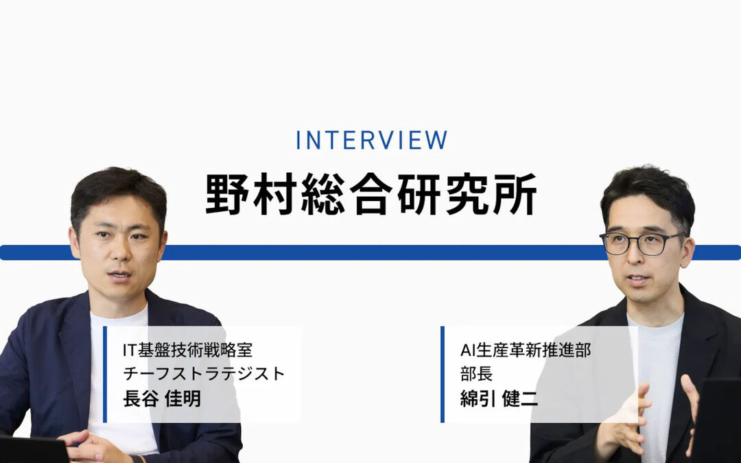 SIerの未来。「非機能要件は汎用AIだけでは困難」と野村総研が言い切る理由