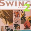 繋がり響き合う青春模様。　『FULLSWING』2巻