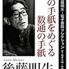 後藤明生再読 短篇「謎の手紙をめぐる数通の手紙」