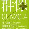 小島信夫「アメリカン・スクール」