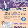 【高校生公開授業】今回は生命誌研究の第一人者･中村桂子さんが授業をします！