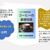 『エカワ珈琲店版、コーヒーの基礎知識』、２０２４年６月２１日にキンドルでセルフ出版しました