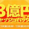 【お得情報】タイムバンクのお得なキャンペーンを見逃すな！！