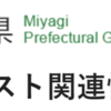 石綿アスベスト規制最新情報.com（宮城県最新規制・最終処分場情報）