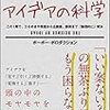 PDCA日記 / Diary Vol. 1,487「アイデアは散歩から生まれる？」/ "Is the idea coming from a walk?"