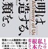 アイニッサ・ラミレズ『発明は改造する、人類を。』