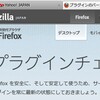 Firefoxのプラグインチェックが鬱陶しい