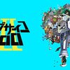 MOB PSYCHO100 II〜師匠はいいヤツ（インチキ霊能力者ですが）です。