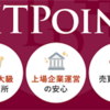 取引所情報 2　BITPOINT（ビットポイント）