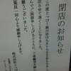 札幌市　廻転ずし　とっぴ～　新川店　/　閉店が決まったから感謝でがっつり食べ　そして優しさキラリ