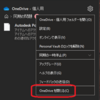 OneDriveの同期