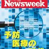 Newsweek (ニューズウィーク日本版) 2021年09月28日号　予防医療の時代／総裁選が問う自民の復元力