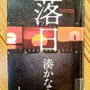 映画もいいけど、ミステリー小説は最高