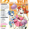 とらのあな発行『とらだよ。』の情報誌としてかなり満たされている条件