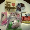 【立川伊勢屋】和菓子詰め合わせの福袋が豪華