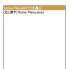 WILLCOM 03応援レビューその４〜MENUボタンで別のアプリケーションを起動する