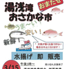 【魚いっぱいの食卓】湯浅のおさかな市でお魚ゲット！！