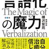 読書感想57『言語化の魔力』by 樺沢紫苑
