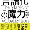 【書評】言葉にすれば「悩み」は消える 言語化の魔力