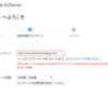 はてなブログでGoogle AdSense(グーグルアドセンス)に申請できない問題について