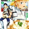 異世界最強の出前バイト 1巻 特典まとめ【購入＆予約】