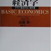 入門経済学　グラフ・数式のない教科書