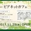 〈Information〉ピアネットカフェ開催です！（三重県鈴鹿市）